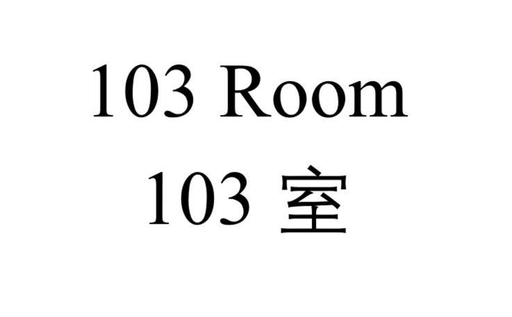 Shinjuku Downtown 1min Walk To Metro Cozy 东京